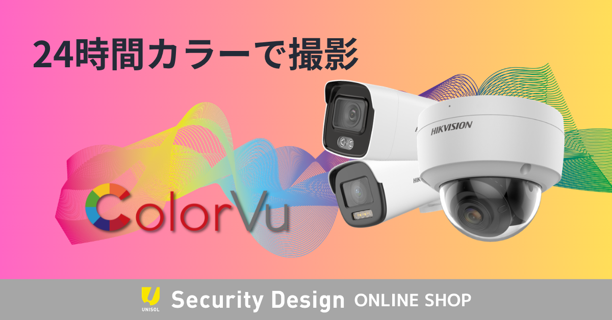 ColorVuシリーズ