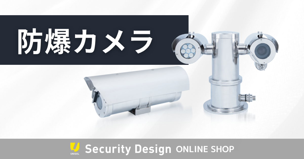 防爆カメラ